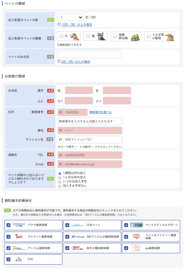 保険スクエアbang! ペット保険 資料請求画面