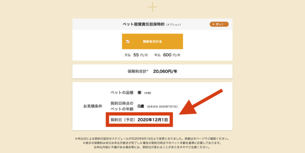 楽天ペット保険 免責期間